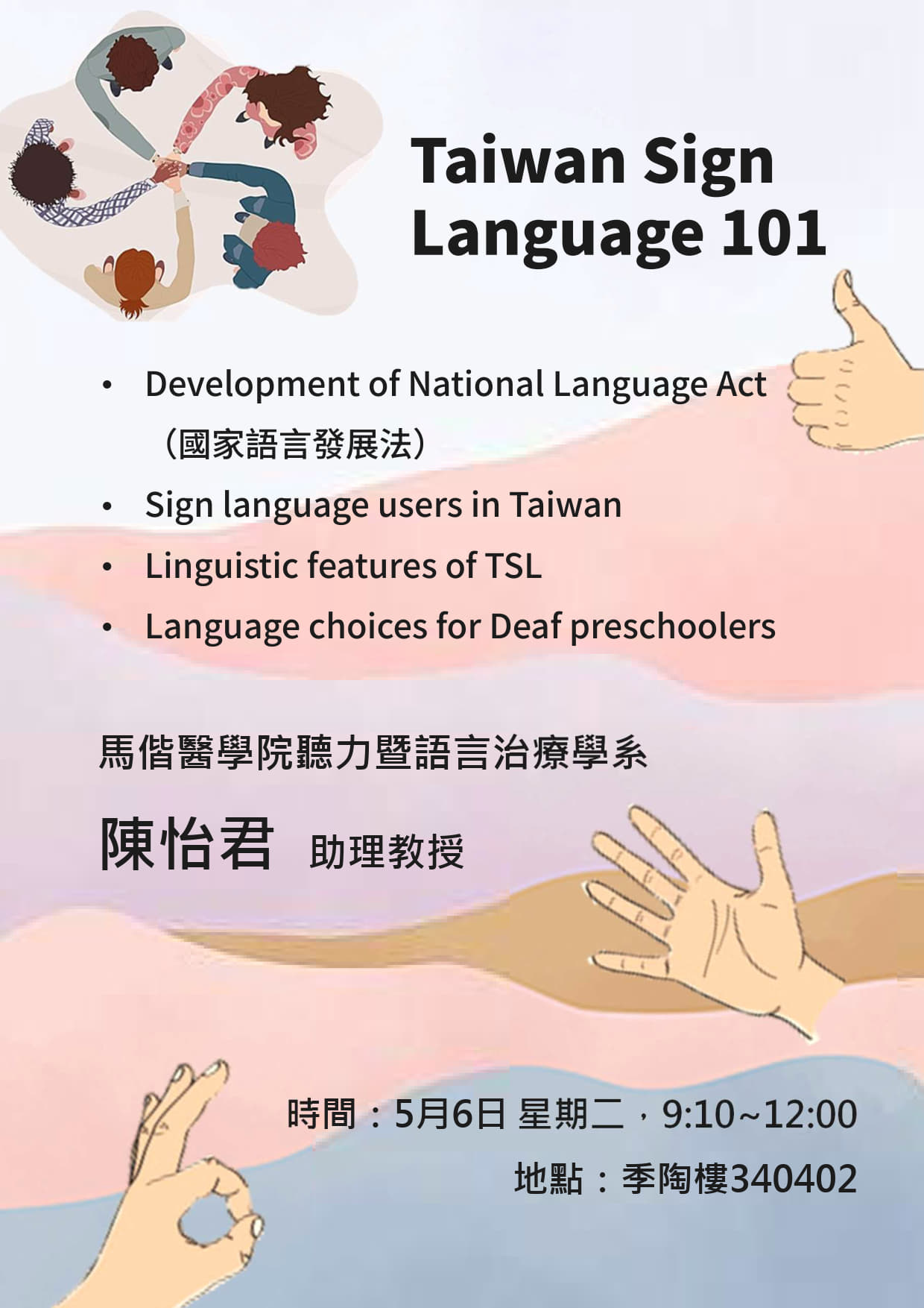 演講：Taiwan Sign Language 101 (2025/5/6)